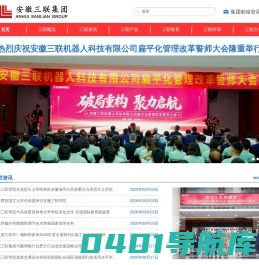 安徽三联集团