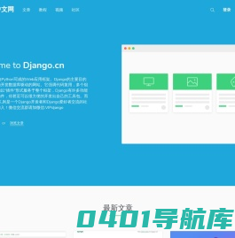 Django,Django中文网,Django中文社区,django教程,Django学习！