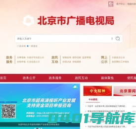 北京市广播电视局