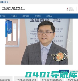中汇（天津）税务师事务所