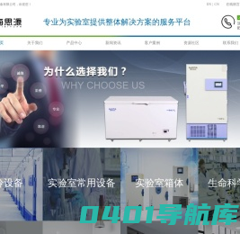 超低温冰箱-液氮罐-超纯水机-苏州海思源仪器设备有限公司