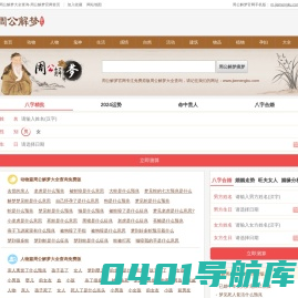 周公解梦大全查询 周公解梦全解查询免费版原版查询-周公解梦官网