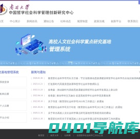 南开大学中国哲学社会科学管理创新研究中心