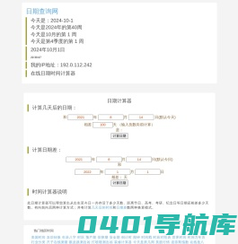 今天是什么日子_今天几号_今天是第几周_今天是农历几月几日星期几_日期查询网