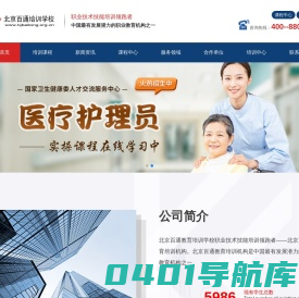 北京百通培训学校
