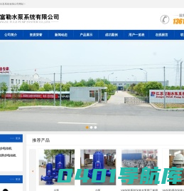 江苏富勒水泵系统有限公司,富勒水泵,江苏富勒,小型潜水电泵,工程用潜水电泵