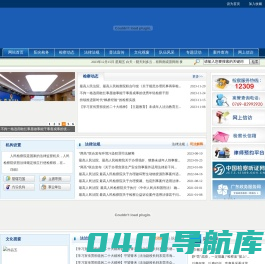 东莞市第三市区人民检察院