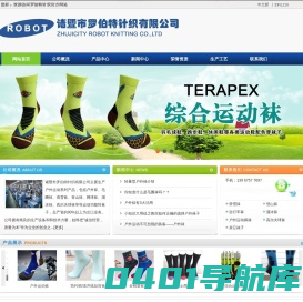 户外袜|毛圈袜|诸暨市罗伯特针织有限公司.业务咨询:13967577697