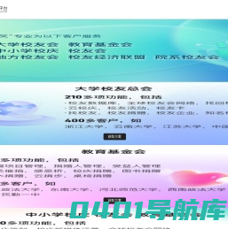 友笑校友会平台