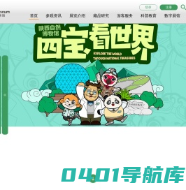 陕西自然博物馆-陕西自然博物馆