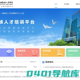 海峡人才培训平台-福建省人才培训测评中心