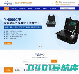 压力校验仪、压力校验台，温度校验仪等计量设备厂家北京远华天创科技有限责任公司