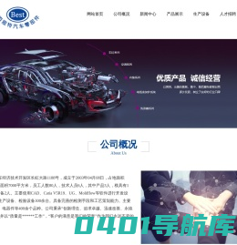长春百思特汽车零部件有限公司