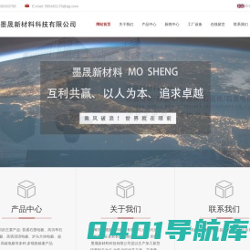 邯郸市墨晟新材料科技有限公司