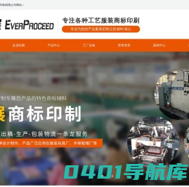 东莞市恒展商标印制有限公司