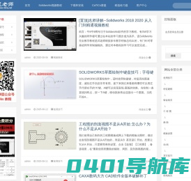 泥老师--专注Solidworks教学