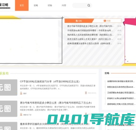 坚果游戏-好玩的游戏攻略大全