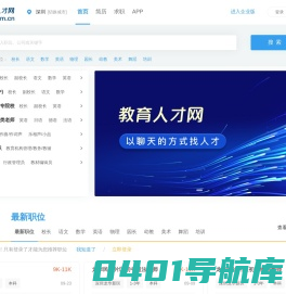 教育人才网 海量教育职位职能匹配