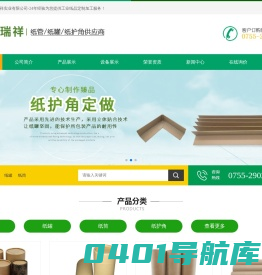 首页-深圳市天瑞祥实业有限公司-专业定制抛光纸管_抛光纸筒_纸护角【纸业厂家直销】