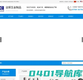 东莞达琛五金制品有限公司--五金冲压件加工厂|拉伸件生产厂家|加加工厂家