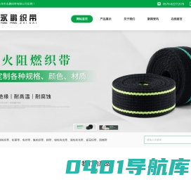 织带-阻燃松紧带-尼龙氨纶松紧带-鱼丝带-阻燃织带 - 金华市永鹏织带有限公司