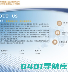 山东省旅游工程设计院有限公司