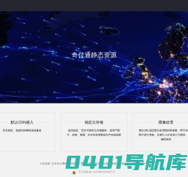 奇付通静态资源