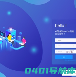 AX-Go 智能办公套件