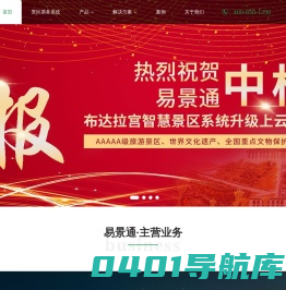 景区售票系统_票务管理系统_旅游景点电子门票系统-易景通