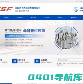 吴江双飞热缩材料有限公司