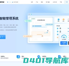 合同管家-提高企业协同效率的合同全生命周期管理软件