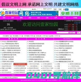 壹家怡园（桃源热讯）→首页 怡园 服务 风韵 孕育 知识