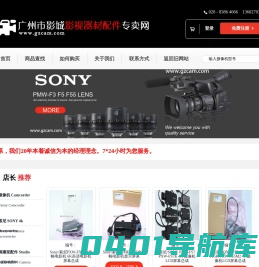 广州市影城影视设备配件专卖网
