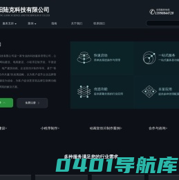 网站建设_微信小程序_动画宣传片制作_沈阳陆克科技有限公司
