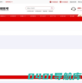 昭昭医考专注医考辅导培训十余年