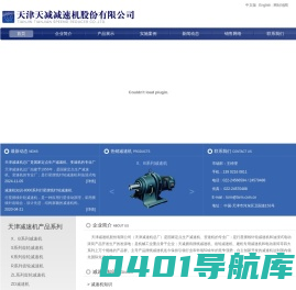 天津减速机行业领军企业_天津天减减速机有限公司_天津减速机厂