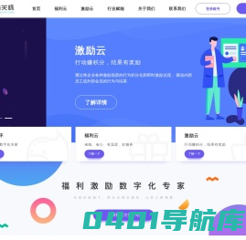 点滴关怀，福利激励数字化专家