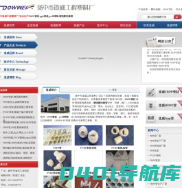 FRPP管道_FRPP管材_PPH管道_PVDF管道_扬中市道威工程塑料厂