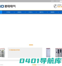 四川蜀电成套设备有限公司
