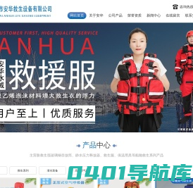 东台市安华救生设备有限公司