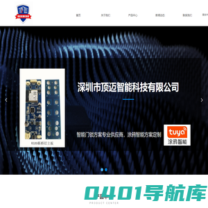 深圳市顶迈智能科技有限公司