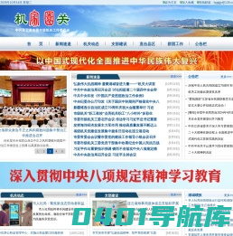 == 机关家园 ==