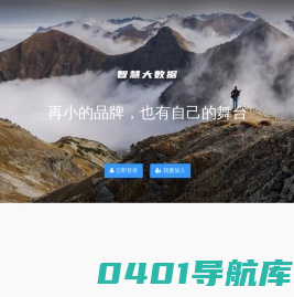 智慧大数据