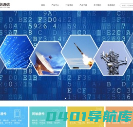 波导器件_同轴器件_天线_电缆组件-北京天朗通信技术有限公司