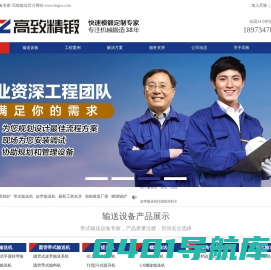 带式输送机|皮带输送机|大倾角皮带输送机|输送机械设备_湖南高致精工机械有限公司