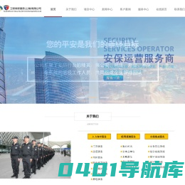 卫安保安服务(上海)有限公司