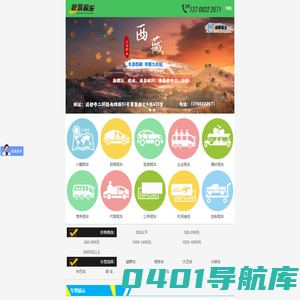 找专业成都租车公司,成都租越野车,租大巴车,川藏线自驾旅游,到成都豪景汽车租赁公司官网