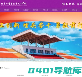 北京中医药大学东方学院