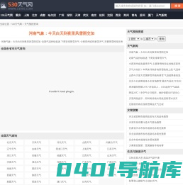 【天气预报】天气预报查询,未来天气预报查询-530天气网