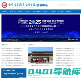 安徽机电职业技术学院信息中心